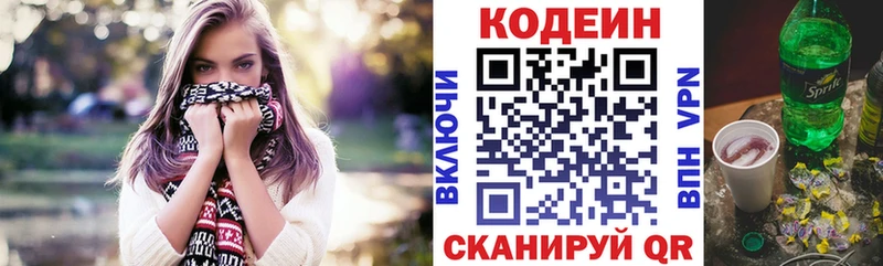 Купить где  Славянск-на-Кубани  Codein напиток Lean (лин) 